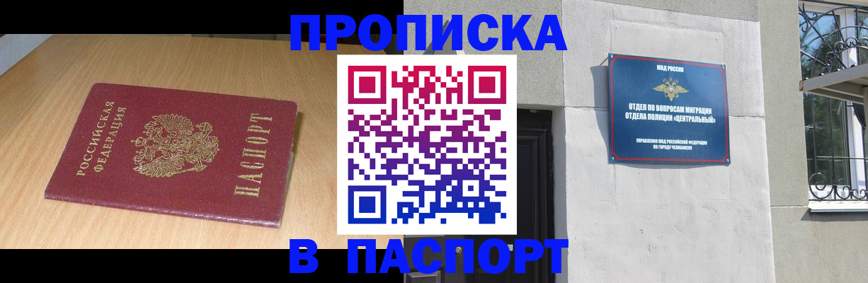 прописка гарантия в Долинске